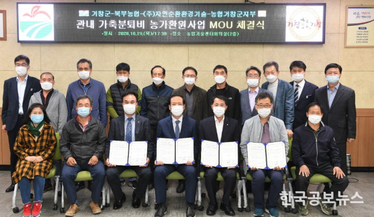 [한국공보뉴스] 거창군, 가축분퇴비 생산업체와 업무 협약 체결